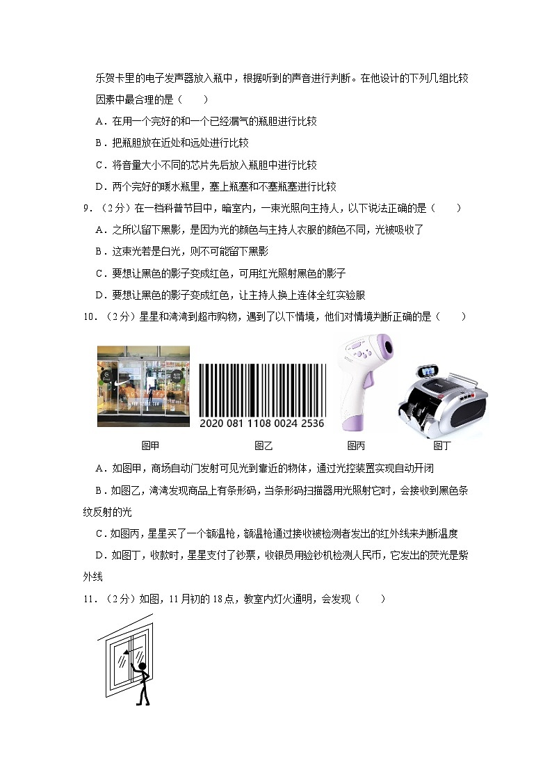 2023-2024学年江苏省苏州市工业园区星湾中学八年级(上)期中物理试卷第3页