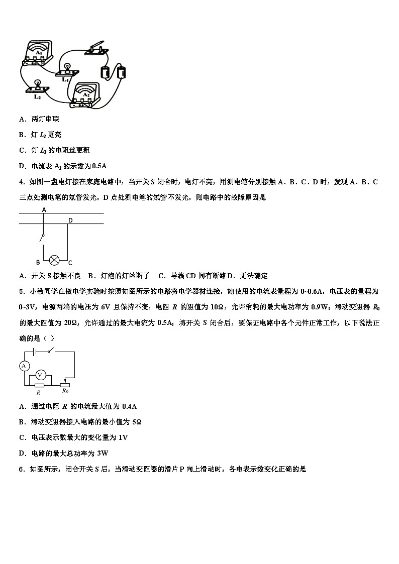 浙江省2023-2024学年物理九年级第一学期期末综合测试试题第2页