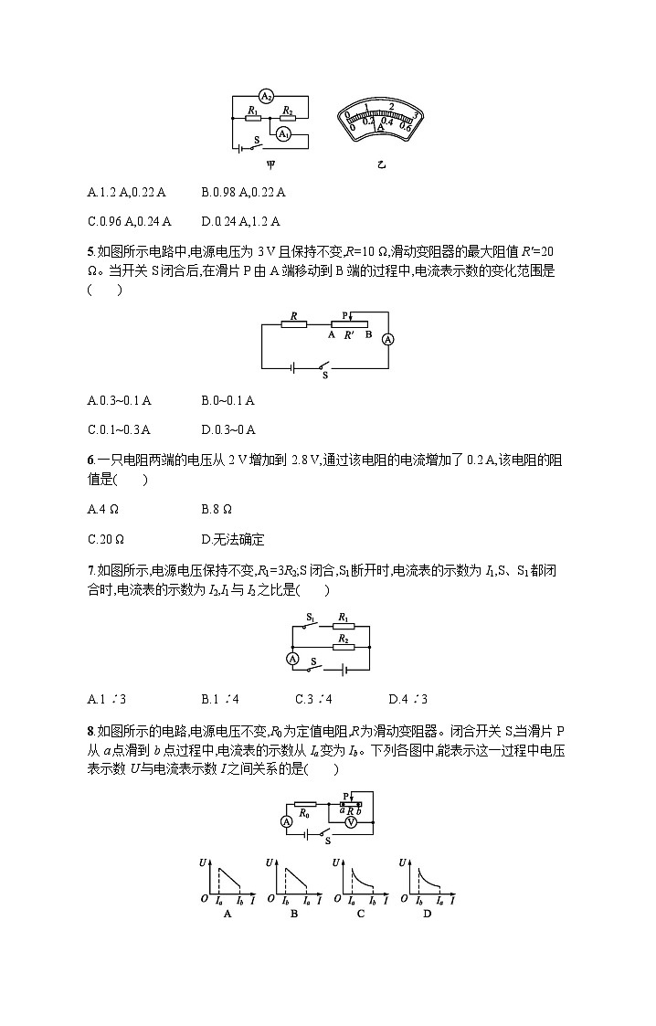 人教版九年级物理第十七章综合训练含答案第2页