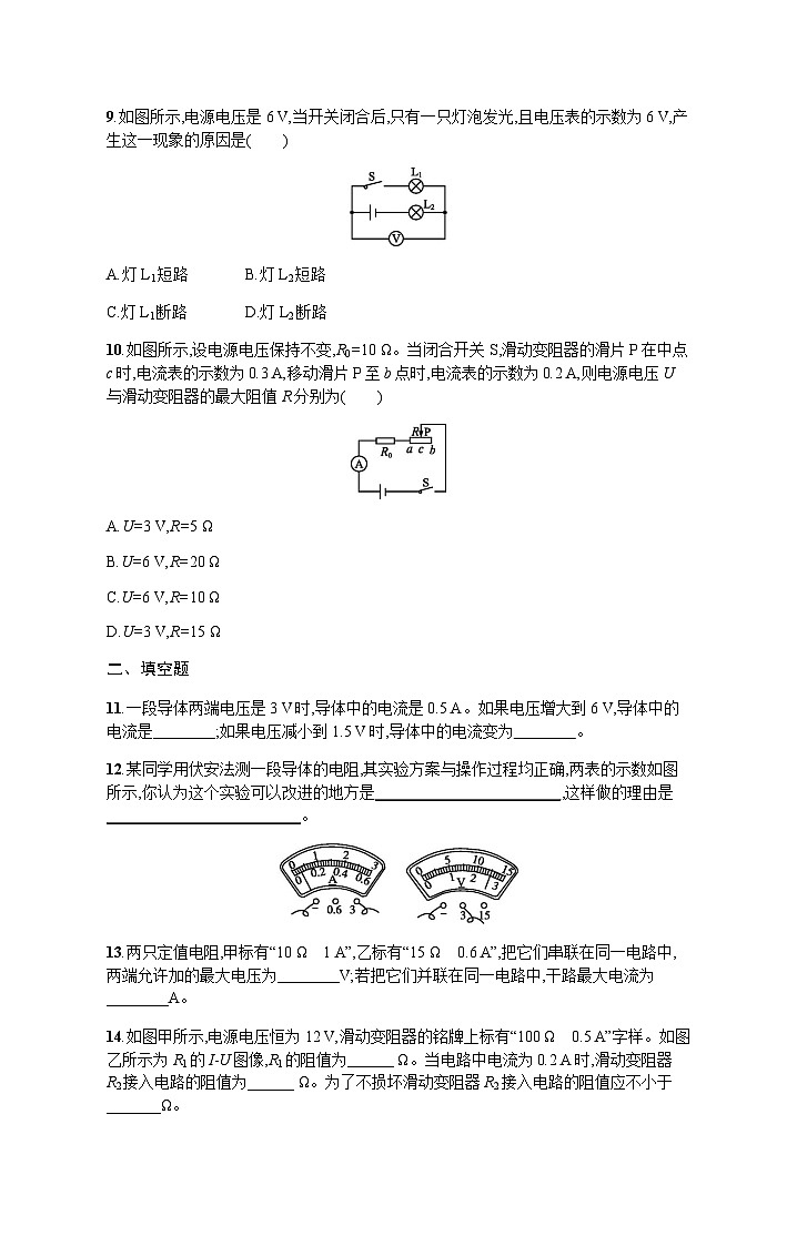 人教版九年级物理第十七章综合训练含答案第3页