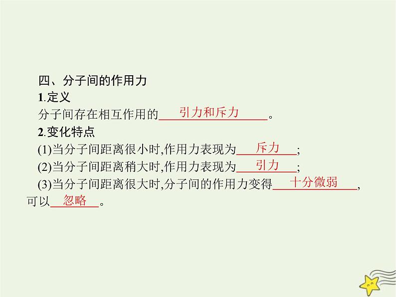 人教版九年级物理第13章内能第1节分子热运动课件第3页