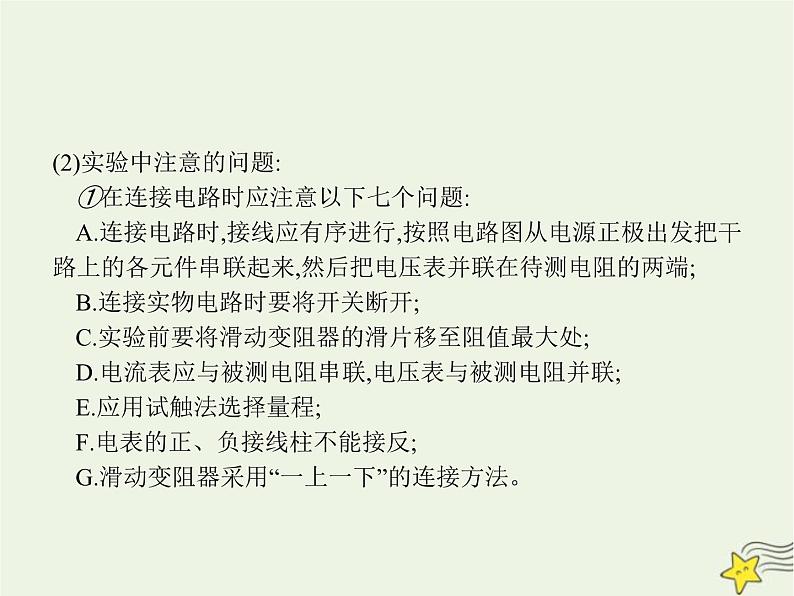 人教版九年级物理第17章欧姆定律第3节电阻的测量课件05