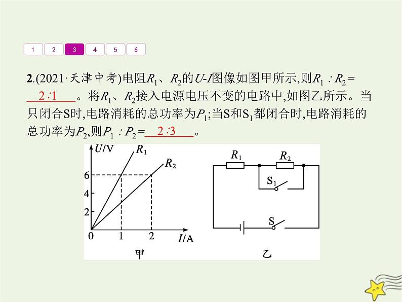 人教版九年级物理第18章电功率本章整合课件第6页