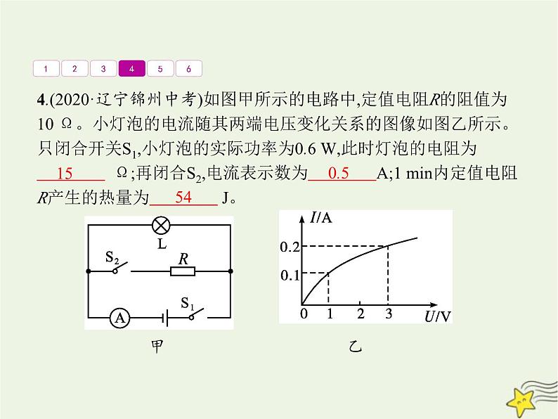 人教版九年级物理第18章电功率本章整合课件第8页