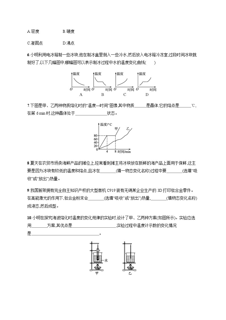 沪科版九年级物理第十二章温度与物态变化第二节熔化与凝固练习含答案02