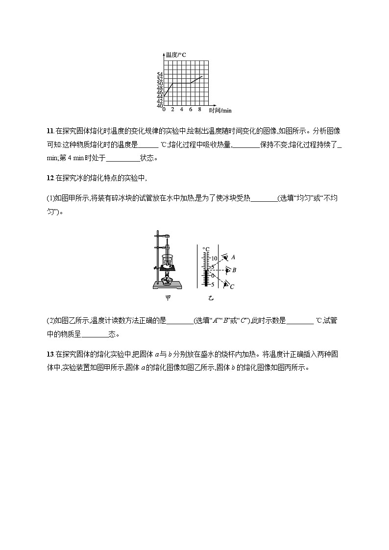 沪科版九年级物理第十二章温度与物态变化第二节熔化与凝固练习含答案第3页