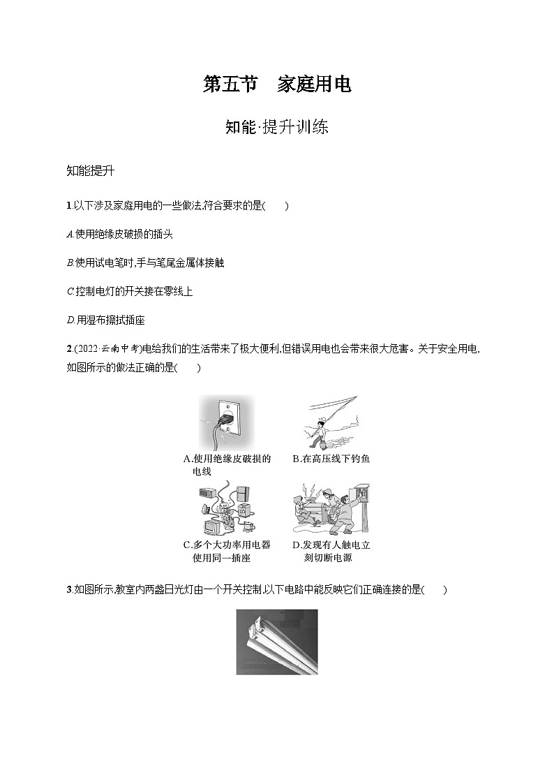 沪科版九年级物理第十五章探究电路第五节家庭用电练习含答案01