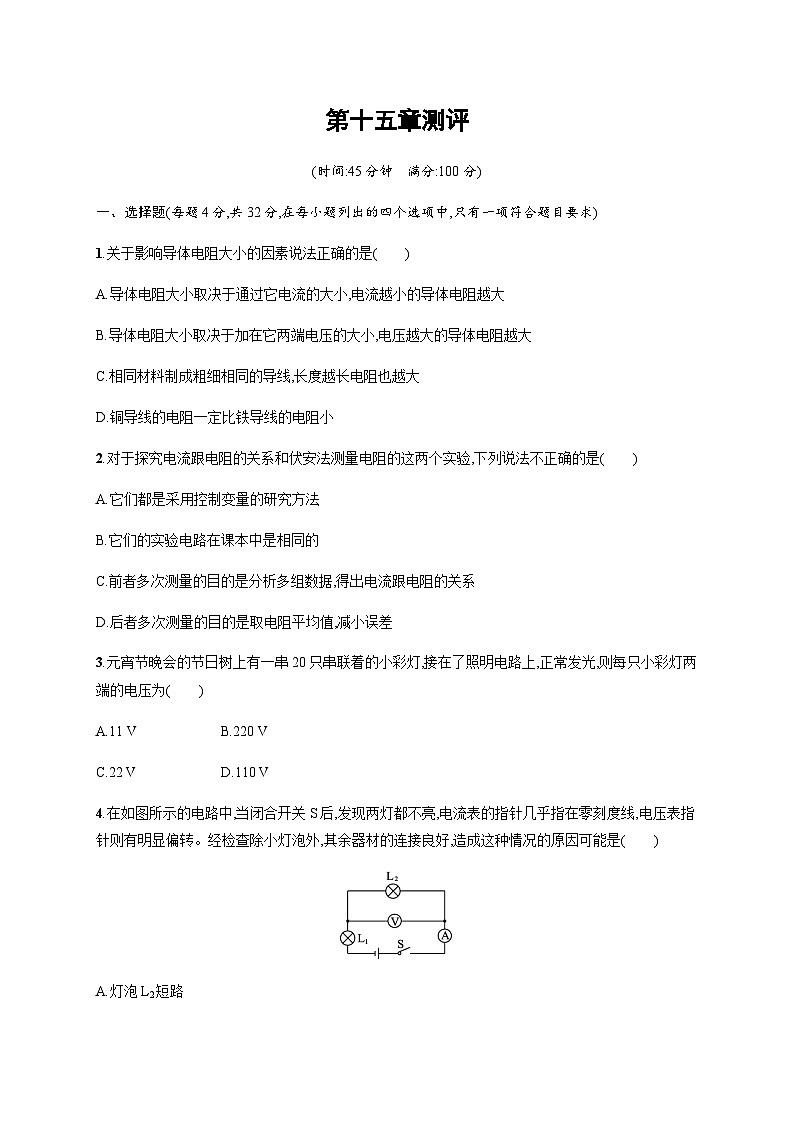 沪科版九年级物理第十五章测评含答案第1页