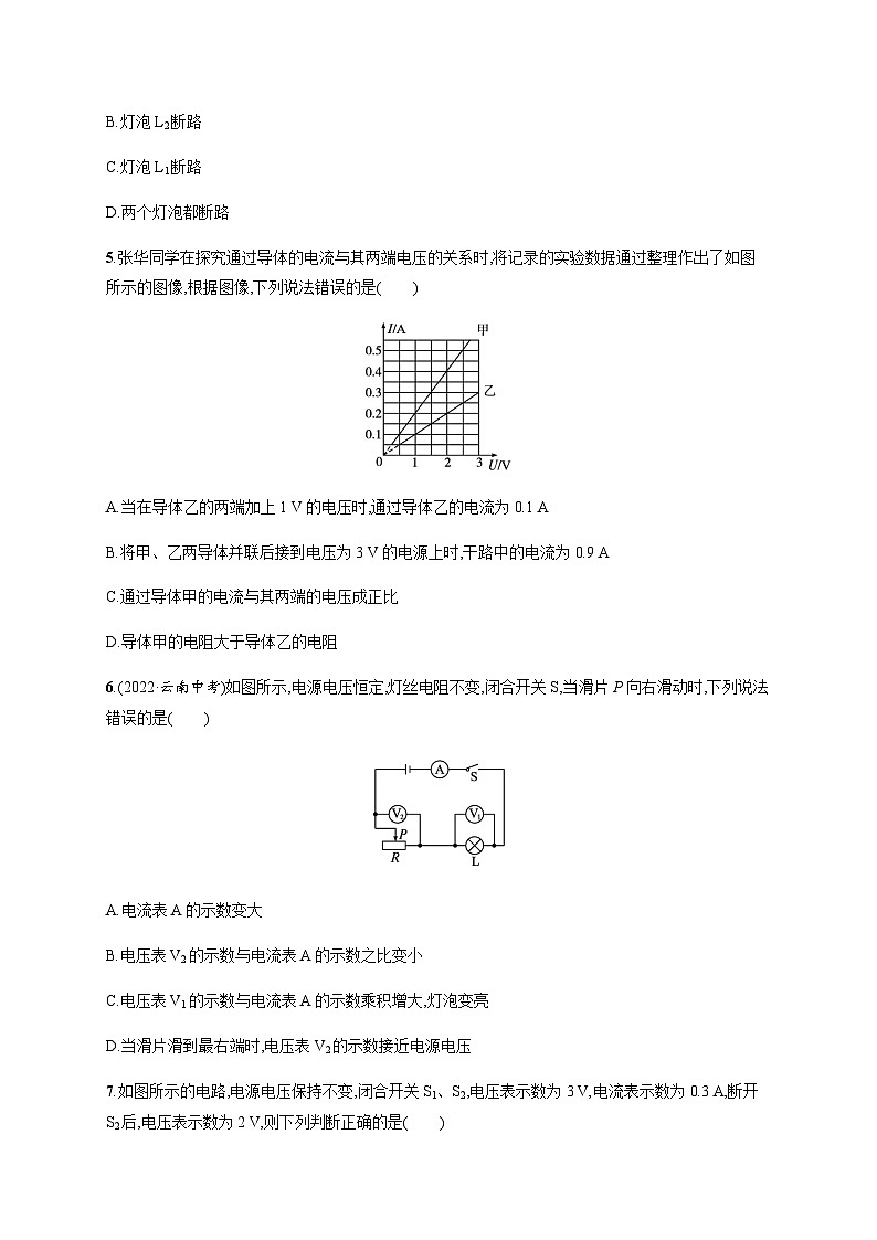 沪科版九年级物理第十五章测评含答案第2页