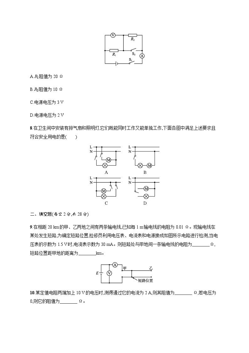 沪科版九年级物理第十五章测评含答案第3页