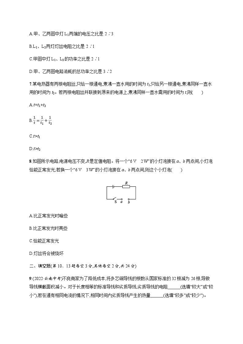 沪科版九年级物理第十六章测评含答案第3页