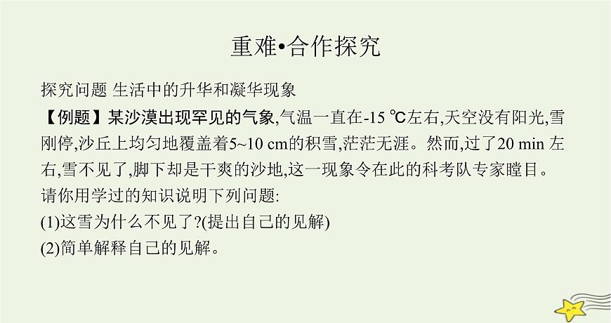 滬科版九年級物理第十二章溫度與物態(tài)變化第四節(jié)升華與凝華課件第4頁