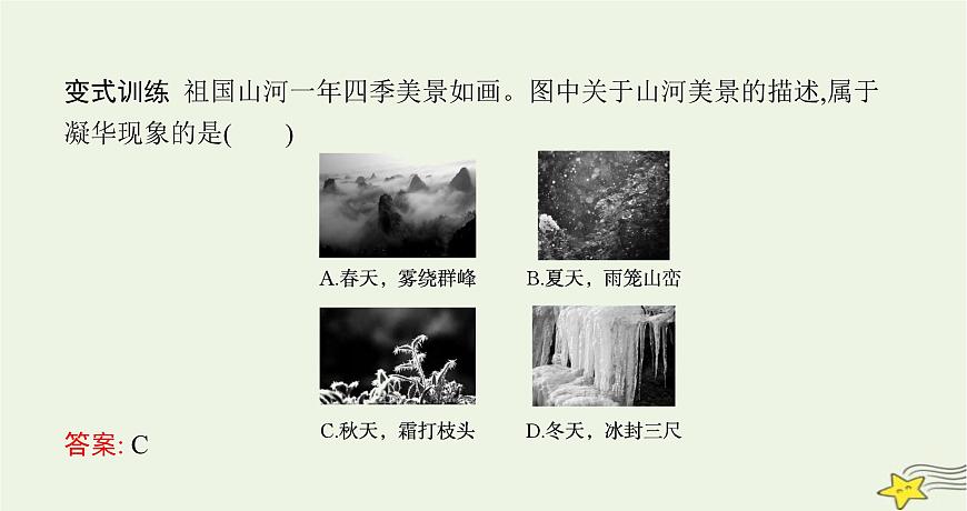 滬科版九年級物理第十二章溫度與物態(tài)變化第四節(jié)升華與凝華課件第7頁
