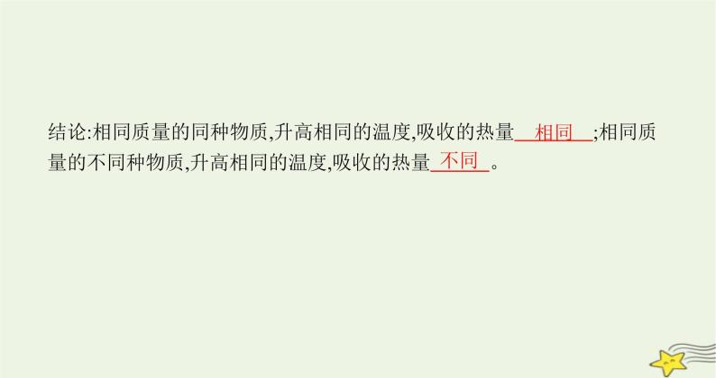 沪科版九年级物理第十三章内能与热机第二节科学探究物质的比热容课件03