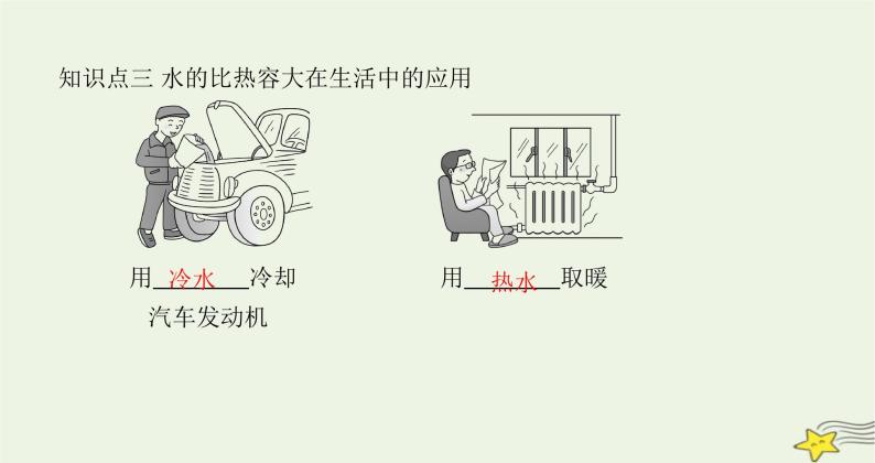 沪科版九年级物理第十三章内能与热机第二节科学探究物质的比热容课件05