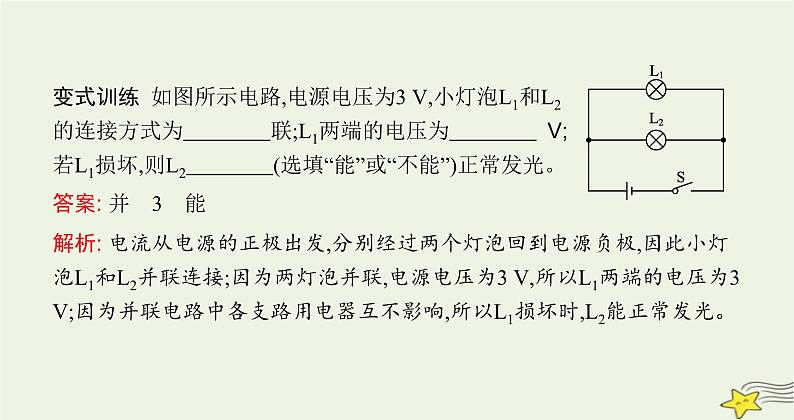 沪科版九年级物理第十四章了解电路第五节第二课时探究串并联电路中的电压特点课件第8页