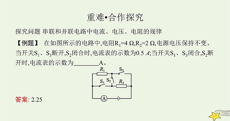沪科版九年级物理第十五章探究电路第四节电阻的串联和并联课件第5页