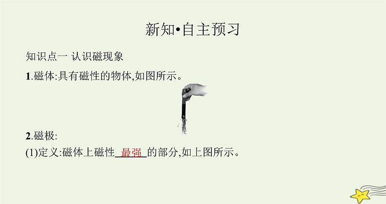 沪科版九年级物理第十七章从指南针到磁浮列车第一节磁是什么课件第2页