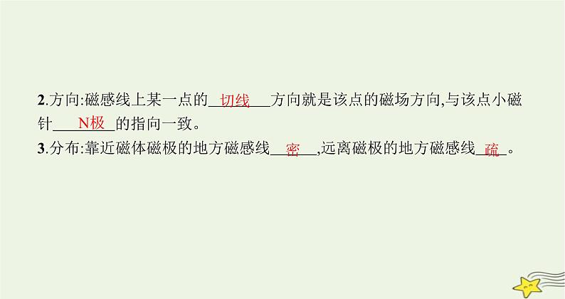 沪科版九年级物理第十七章从指南针到磁浮列车第一节磁是什么课件第8页