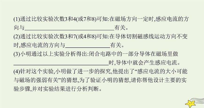 滬科版九年級物理第十八章電能從哪里來第二節(jié)科學(xué)探究怎樣產(chǎn)生感應(yīng)電流課件第7頁