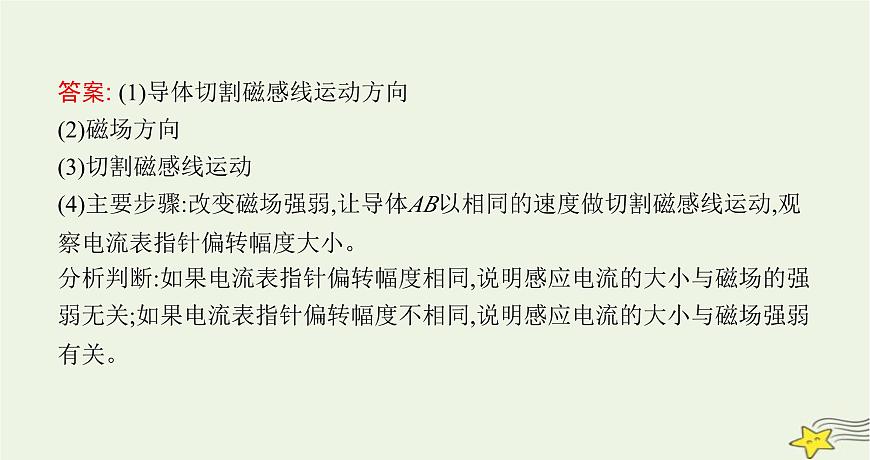 滬科版九年級物理第十八章電能從哪里來第二節(jié)科學(xué)探究怎樣產(chǎn)生感應(yīng)電流課件第8頁