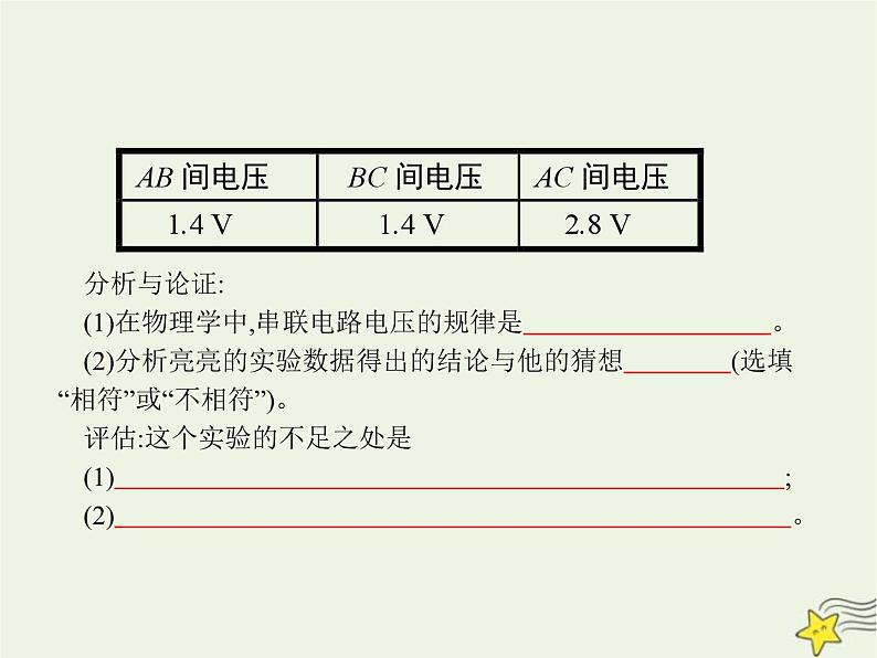 人教版九年级物理第16章电压电阻第2节串并联电路中电压的规律课件05