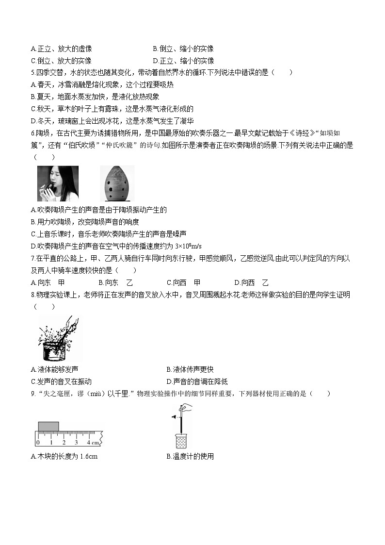 山西省部分学校联考2022-2023学年八年级上学期期末物理试题第2页