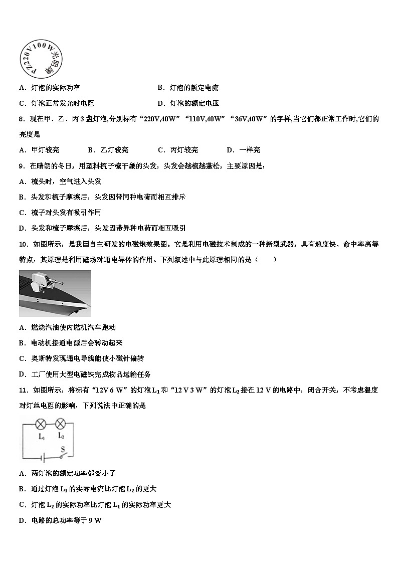 2023-2024学年广西物理九年级第一学期期末监测试题第3页