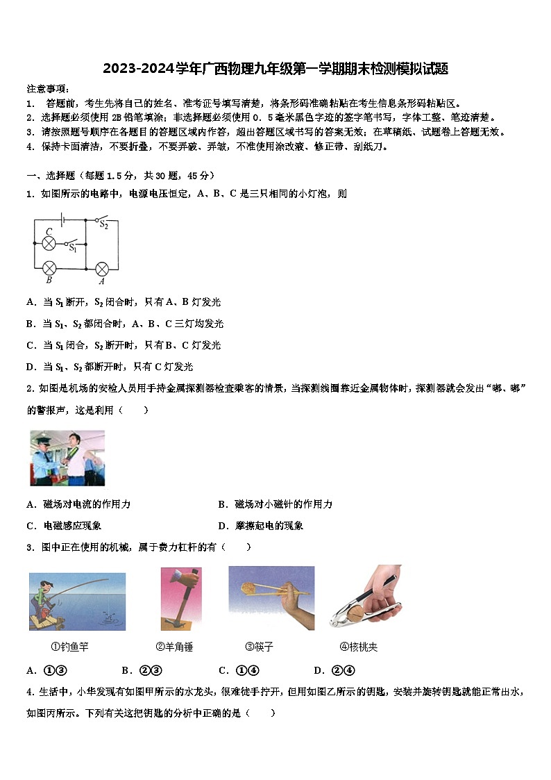2023-2024學(xué)年廣西物理九年級(jí)第一學(xué)期期末檢測(cè)模擬試題第1頁(yè)