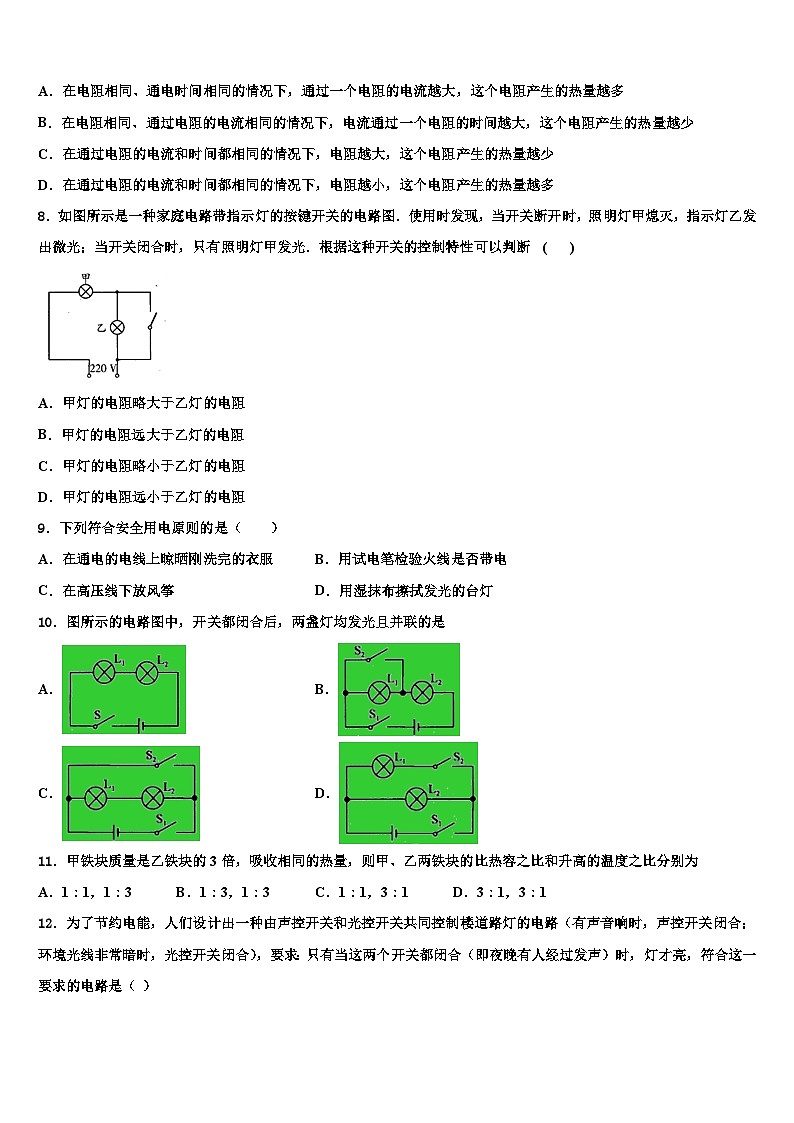 2023-2024學(xué)年廣西物理九年級(jí)第一學(xué)期期末檢測(cè)模擬試題第3頁(yè)