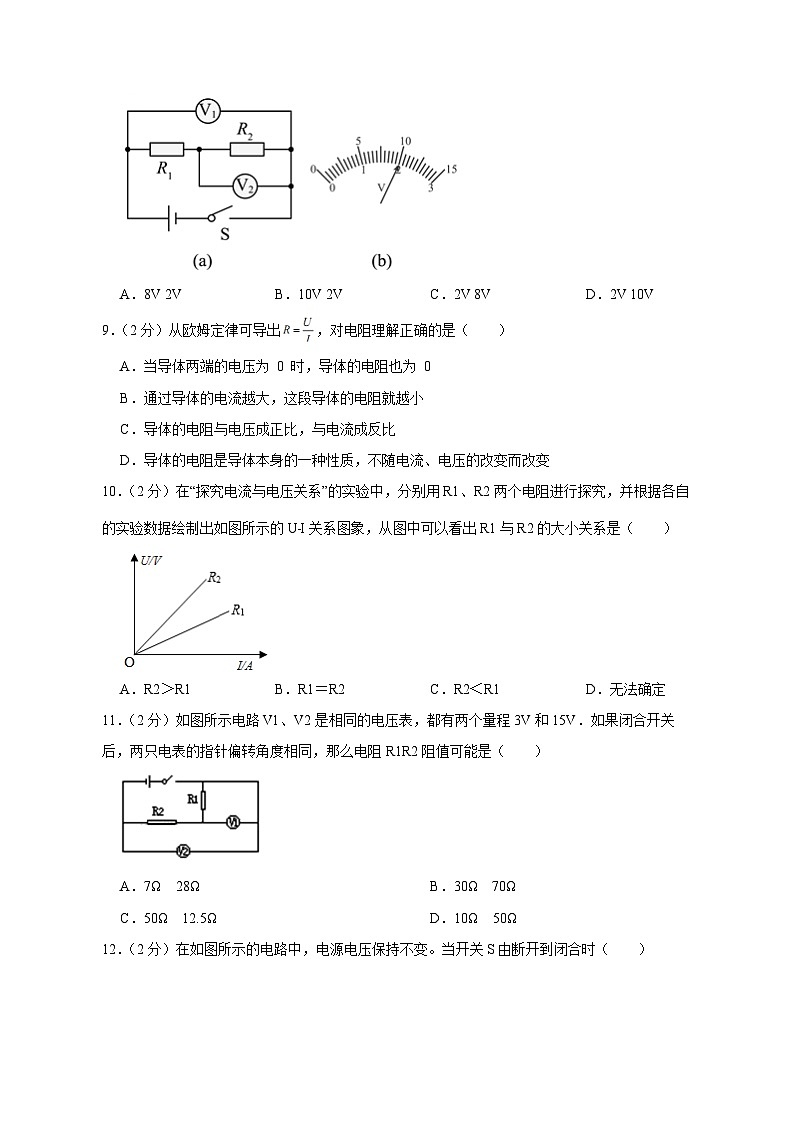 甘肃省武威市凉州区2023-2024学年九年级上学期12月月考物理模拟试题(含答案)第3页