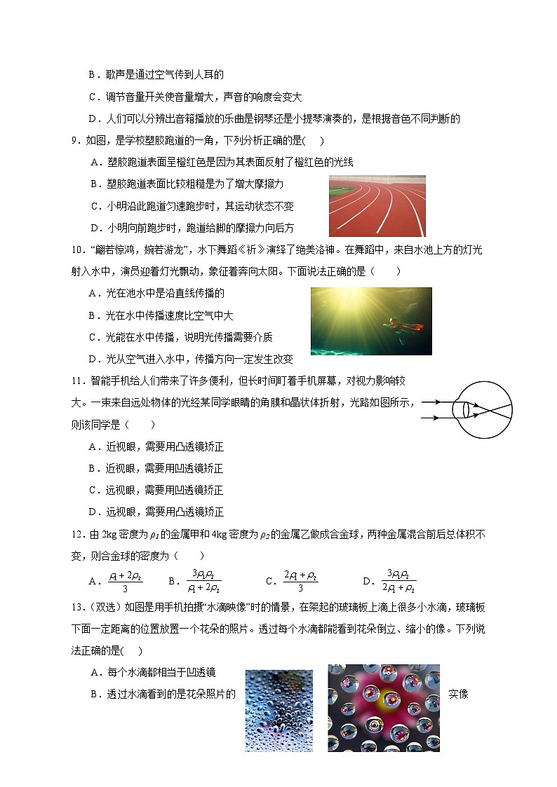 河南省鹤壁市2023-2024学年八年级上学期期末模拟测试物理模拟试卷(含答案)02