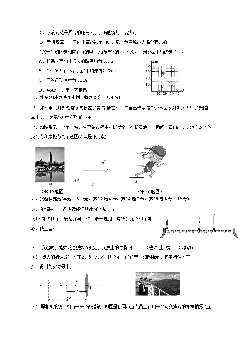 河南省鹤壁市2023-2024学年八年级上学期期末模拟测试物理模拟试卷(含答案)03