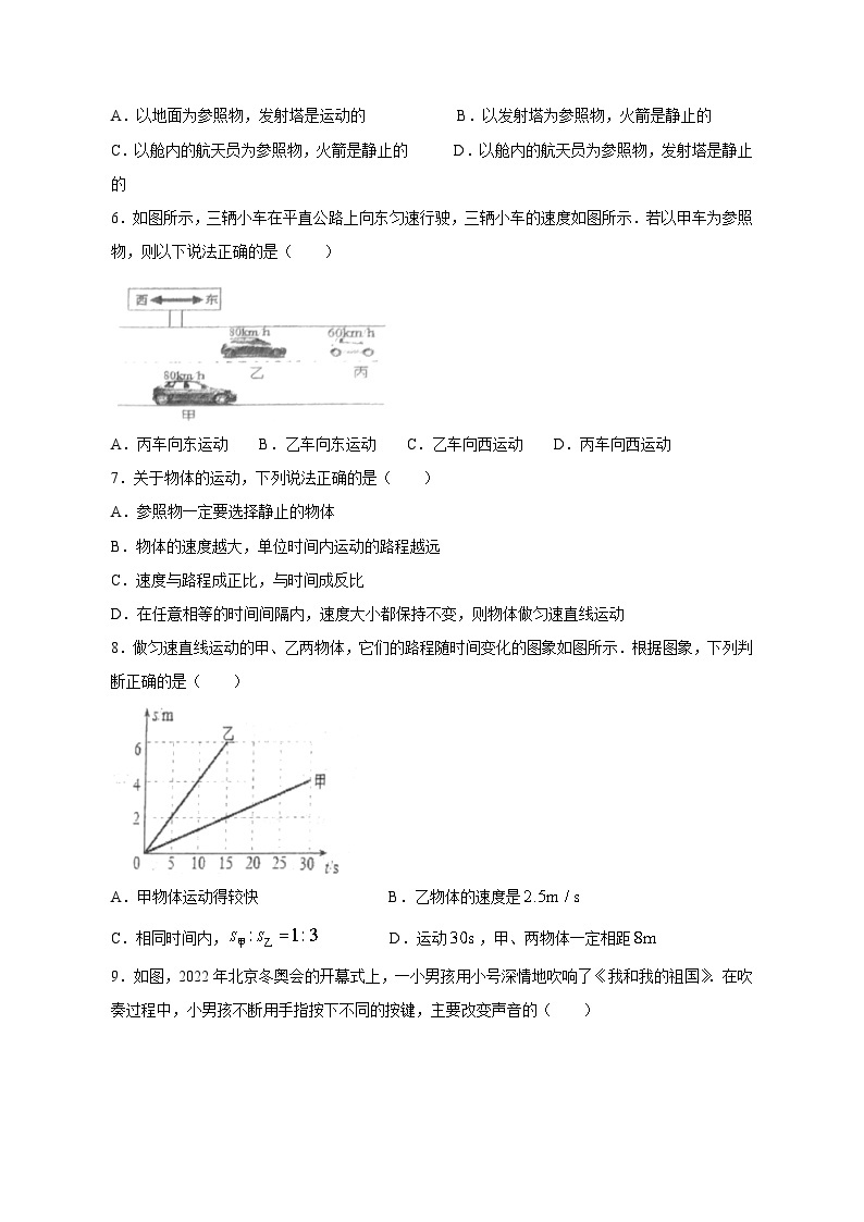 四川省成都市2023-2024学年八年级上学期期中物理模拟试题（含答案）02