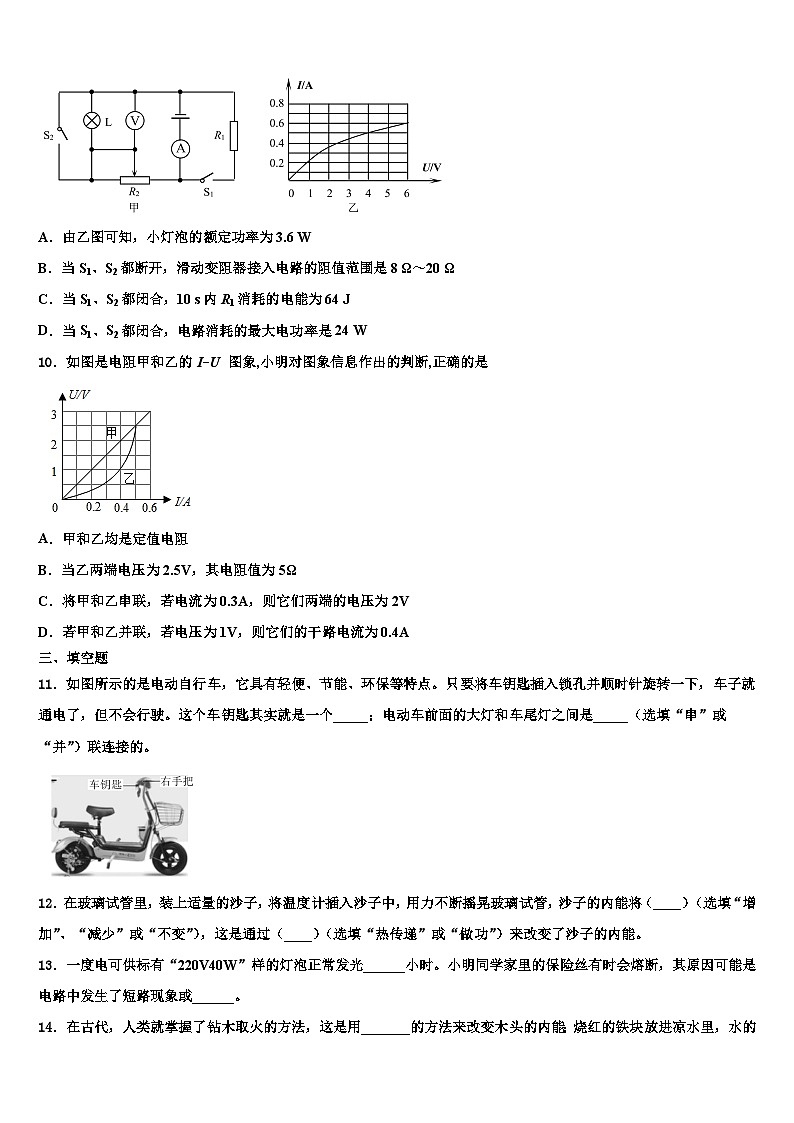 2023-2024學(xué)年廣西省物理九年級第一學(xué)期期末統(tǒng)考試題第3頁