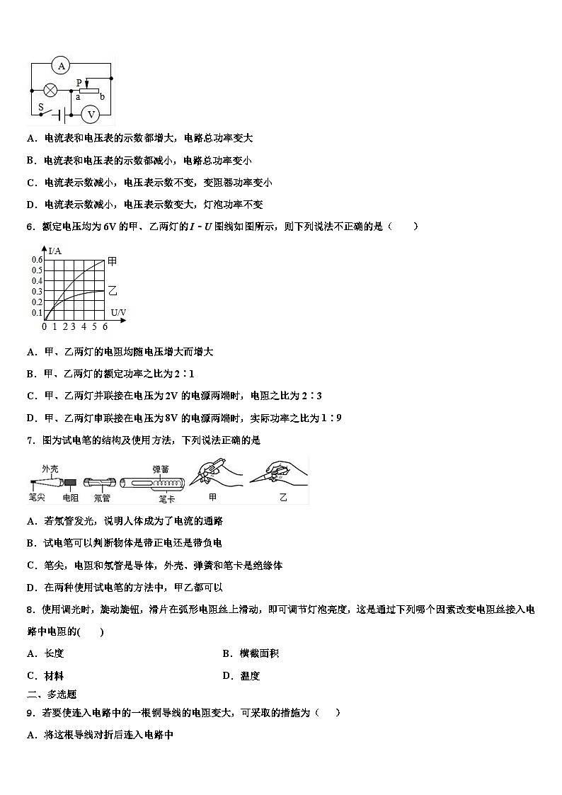 2023-2024学年广西中学物理九上期末达标测试试题第2页