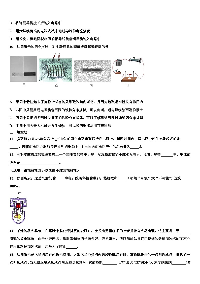 2023-2024学年广西中学物理九上期末达标测试试题第3页