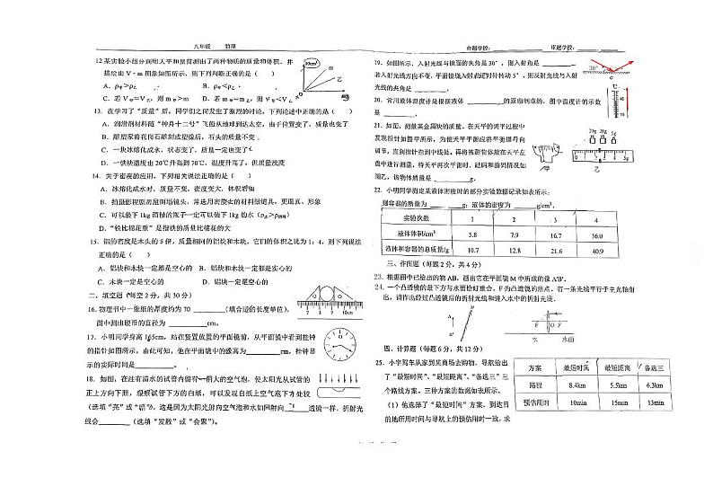 四川省成都市玉林中学2023-2024学年八年级上学期12月月考物理试题第2页