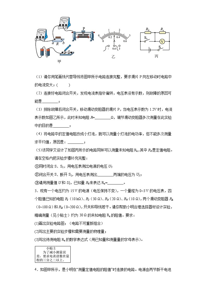 14特殊方法测电阻实验题-单伏法(压轴15题)---2023-2024学年上学期九年级期末物理重难点知识突破(通用版)02