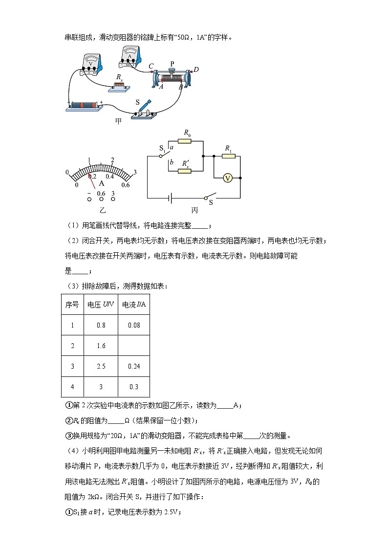 14特殊方法测电阻实验题-单伏法(压轴15题)---2023-2024学年上学期九年级期末物理重难点知识突破(通用版)03