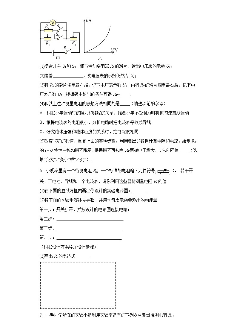 14特殊方法测电阻实验题-等效替代法(培优提升15题)---2023-2024学年上学期九年级期末物理重难点知识突破(通用版)第3页