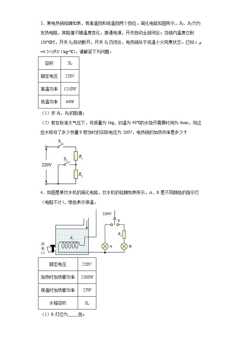 15热机的效率计算题-电饭煲、电煮锅、饮水机等家用电器的效率(经典常考15题)--2023-2024学年上学期九年级期末物理重难点知识突破(通用版)02