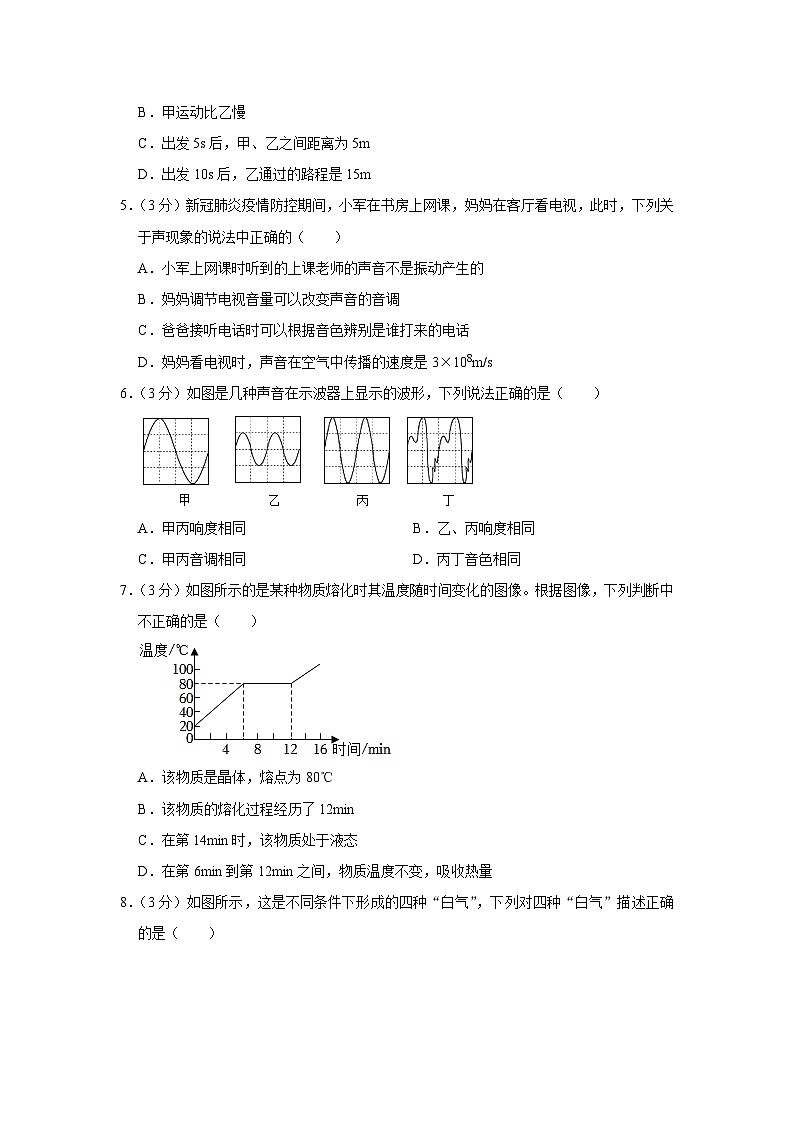 湖南省益阳市多所学校2022-2023学年八年级上学期期末物理试卷第2页