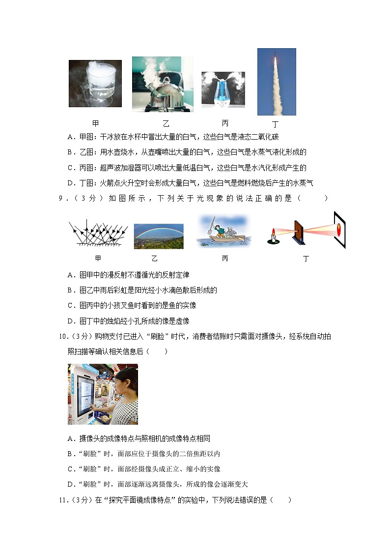 湖南省益阳市多所学校2022-2023学年八年级上学期期末物理试卷第3页