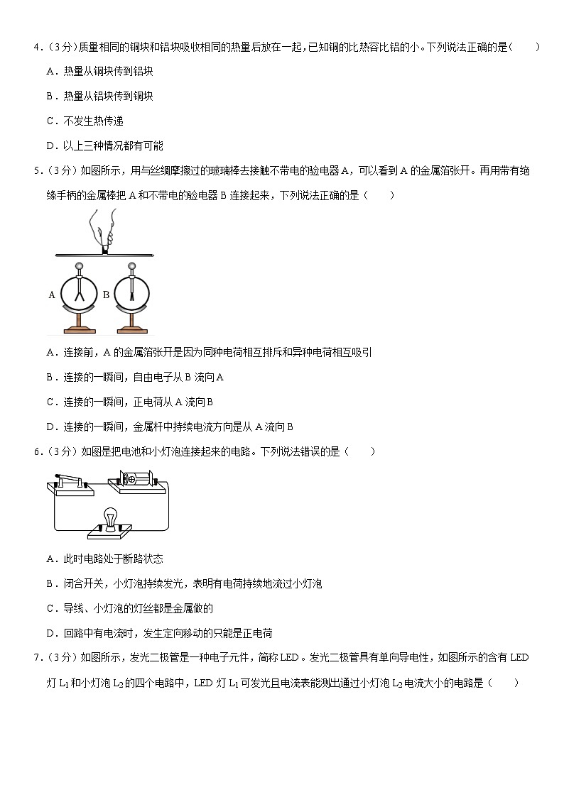 湖北省武汉市新洲区2023-2024学年九年级上学期12月月考物理试卷02