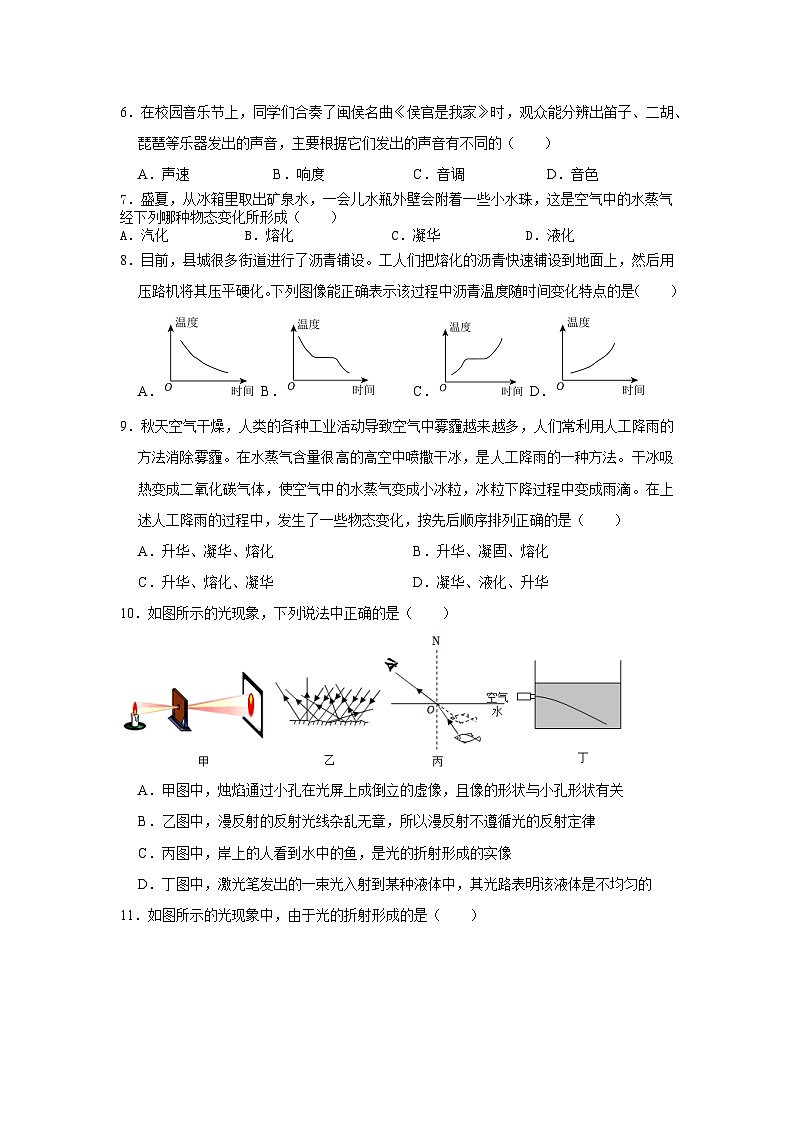 湖南省邵阳市新宁县水庙镇联校2023-2024学年八年级上学期第二次月考物理试卷+第2页