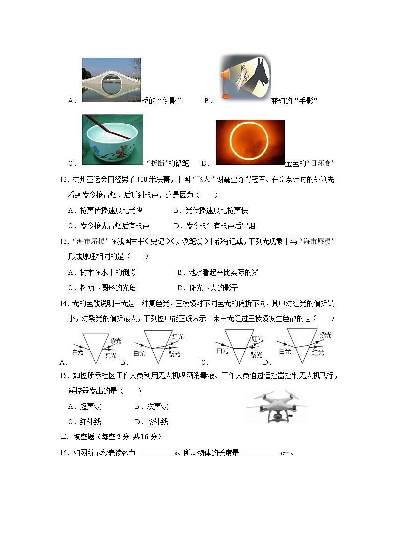 湖南省邵阳市新宁县水庙镇联校2023-2024学年八年级上学期第二次月考物理试卷+第3页