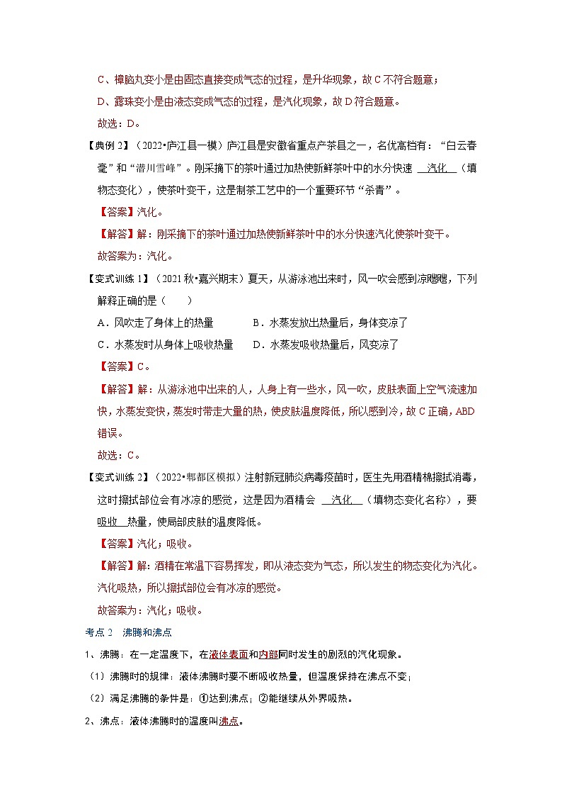 人教版八年级物理上册同步考点专题训练 3.3 汽化和液化(原卷版+解析版)02