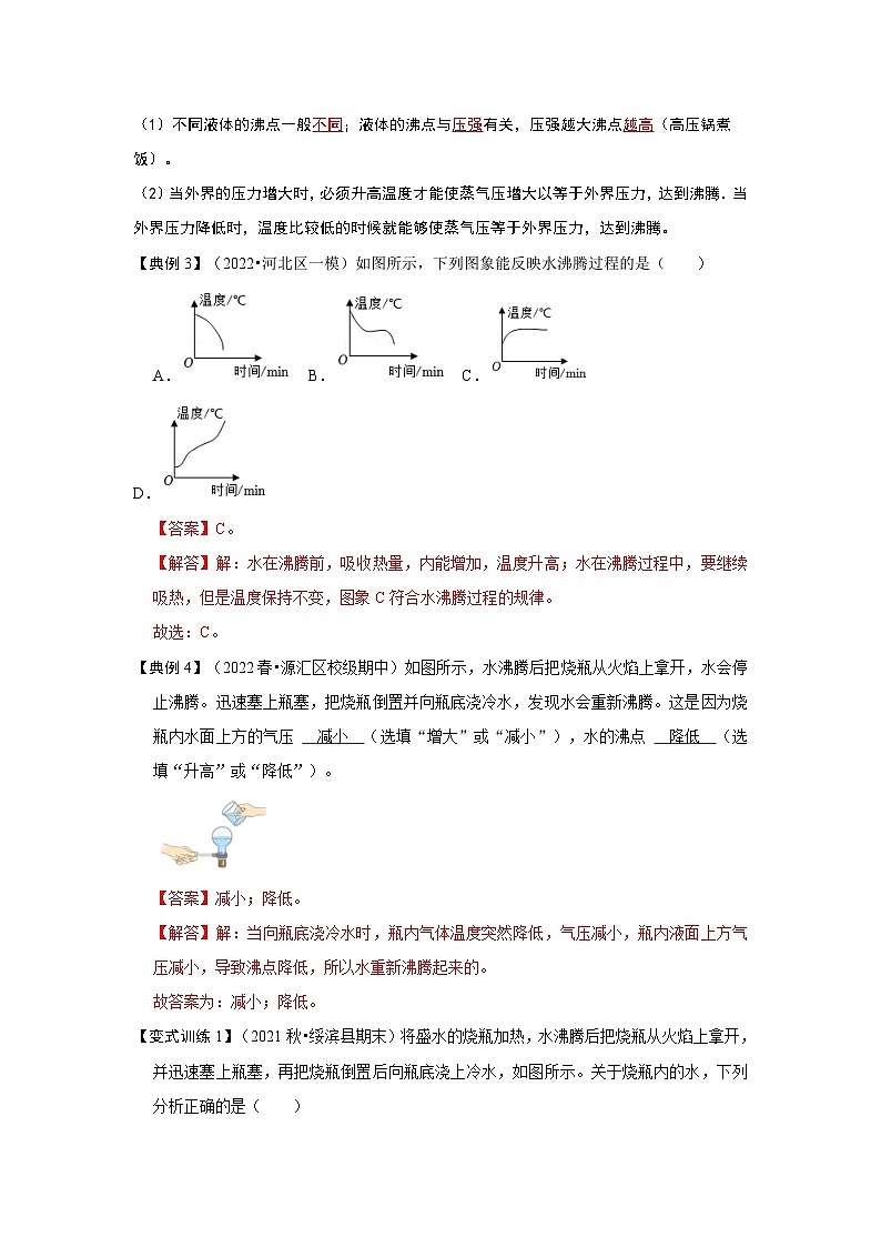 人教版八年级物理上册同步考点专题训练 3.3 汽化和液化(原卷版+解析版)03