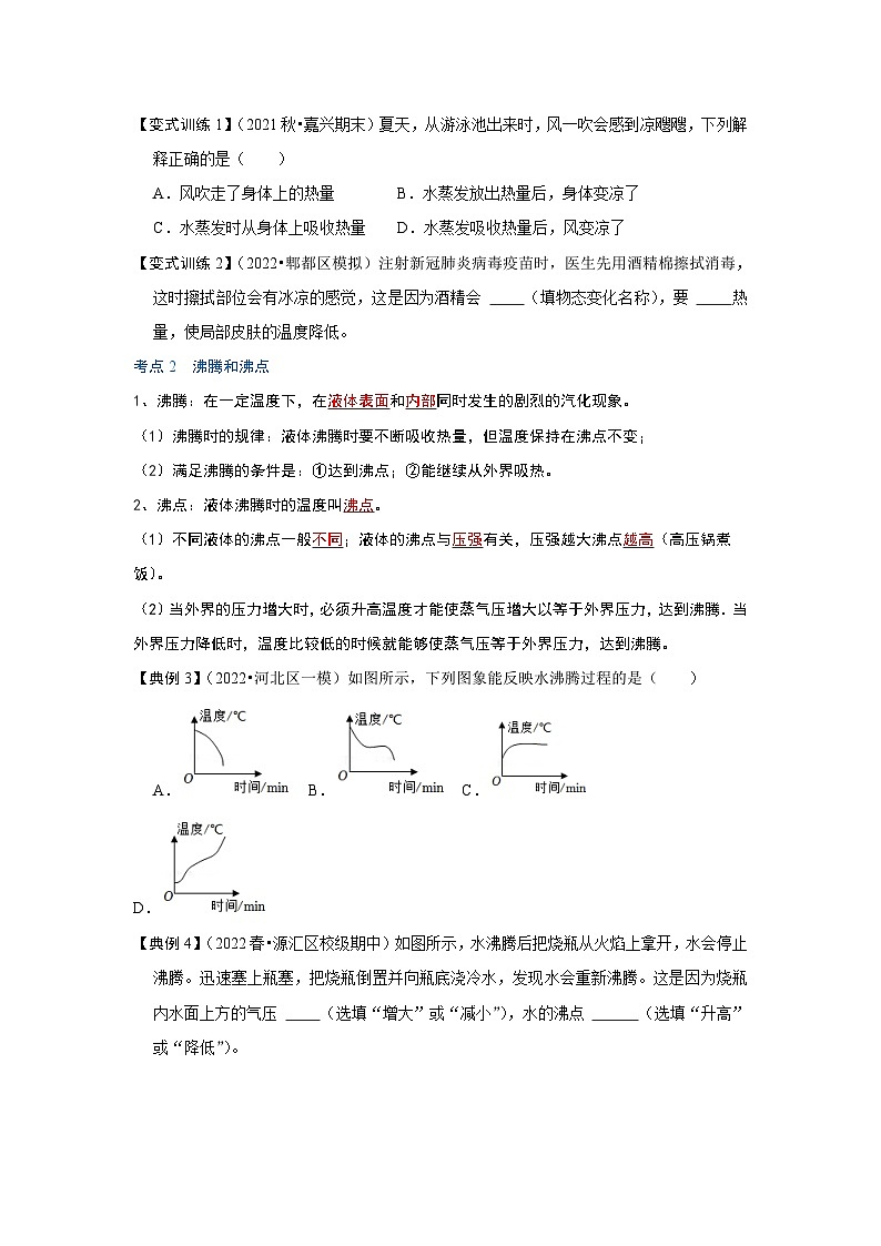 人教版八年级物理上册同步考点专题训练 3.3 汽化和液化(原卷版+解析版)02